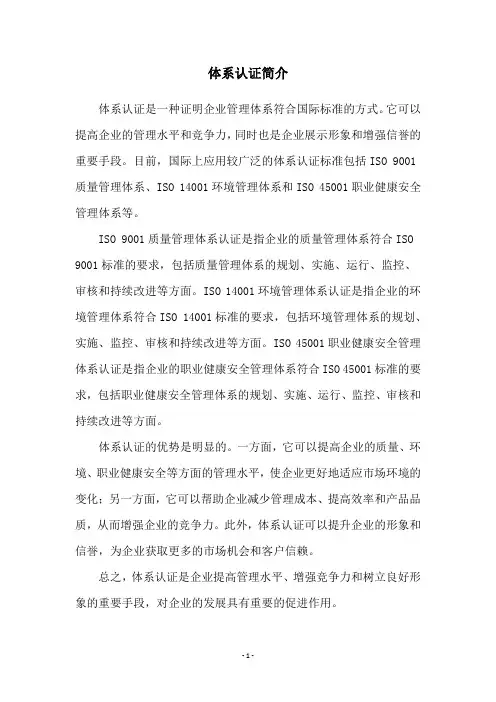 体系认证简介
