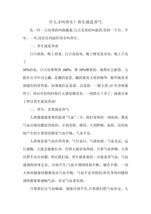 什么才叫养生?养生就是养气