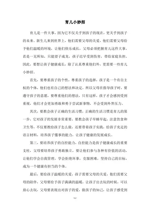 育儿小妙招