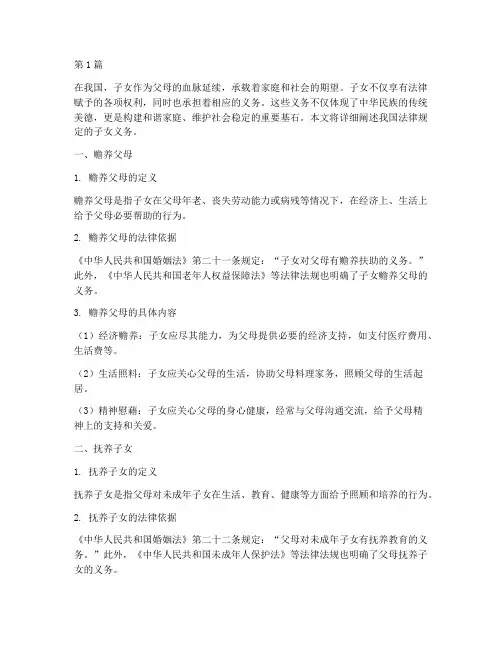 法律规定的子女义务(3篇)