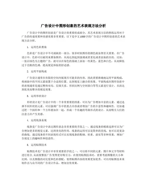 广告设计中图形创意的艺术表现方法分析