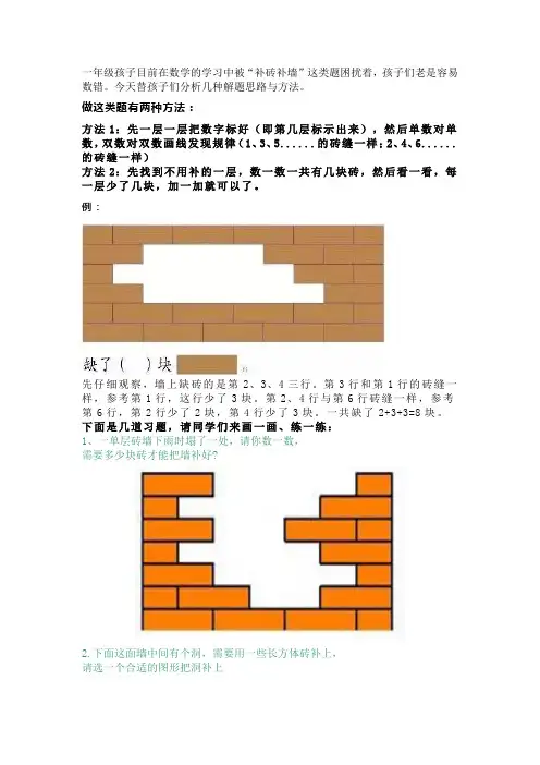 一年级数学下册《补砖题》方法解析及同步练习