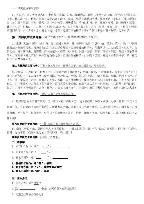 方山子传答案