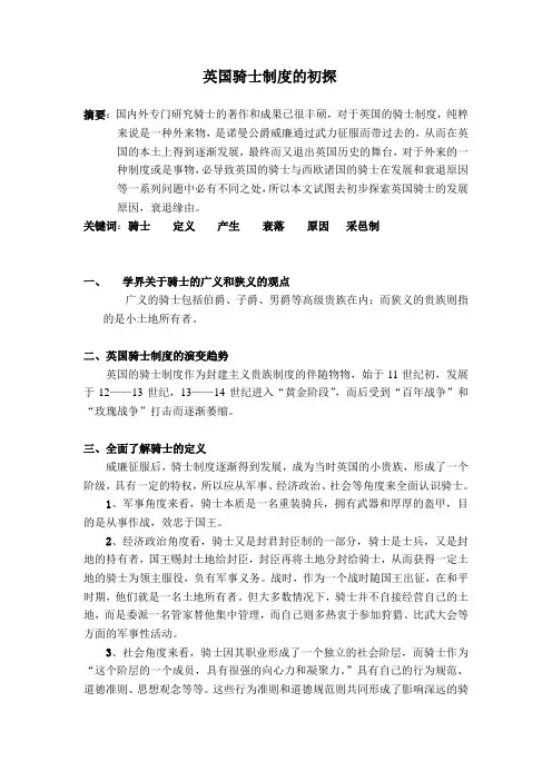 英国骑士