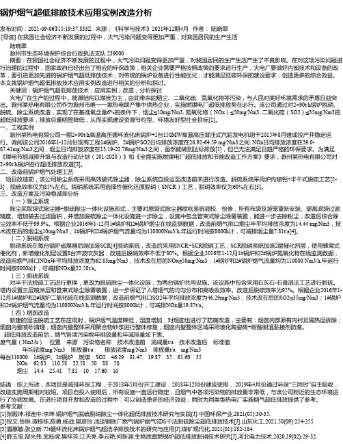 锅炉烟气超低排放技术应用实例改造分析