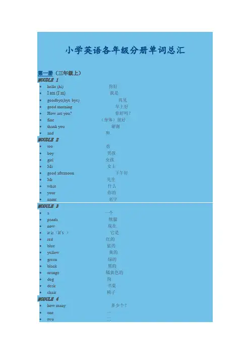 小学英语各年级分册单词总汇