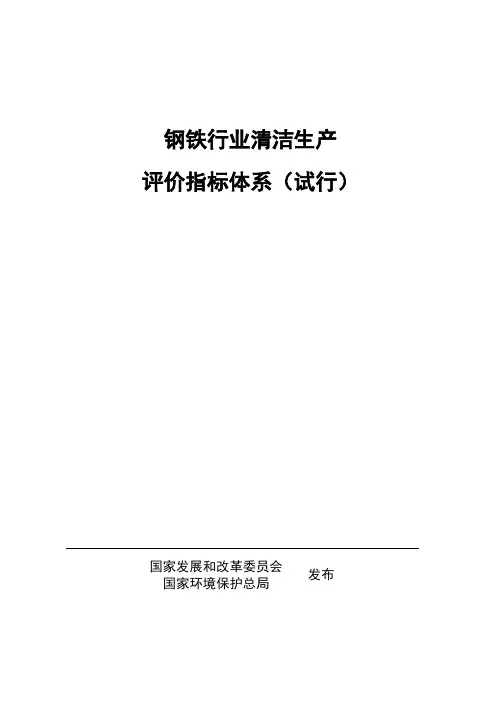钢铁行业清洁生产