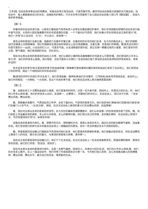 幼儿园运动会创意入场口号【精选篇】