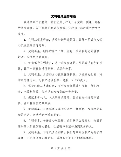 文明餐桌宣传用语