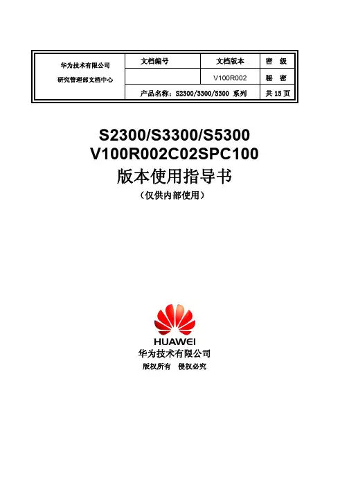 S2300&S3300&S5300 series V100R002C02SPC100 版本使用指导书