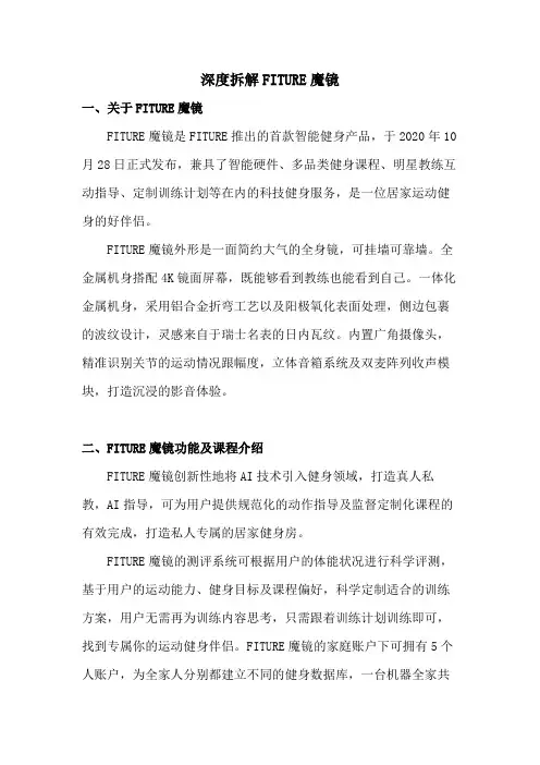 深度拆解FITURE魔镜