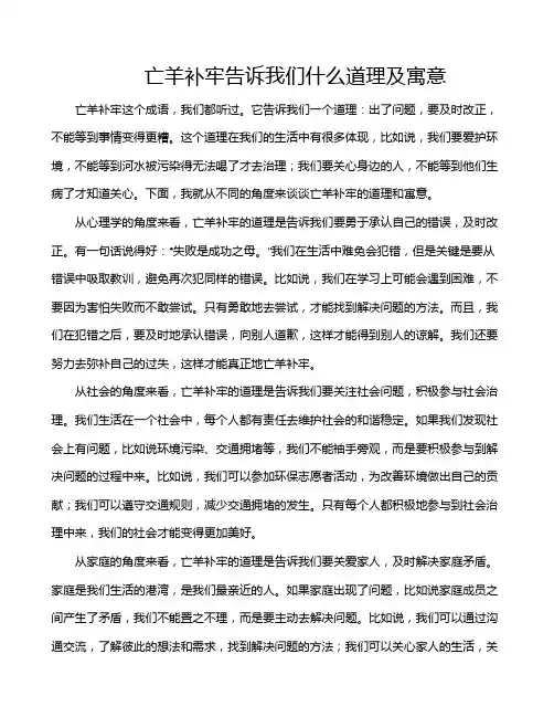 亡羊补牢告诉我们什么道理及寓意