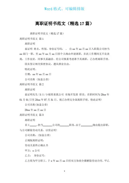离职证明书范文(汇编17篇)