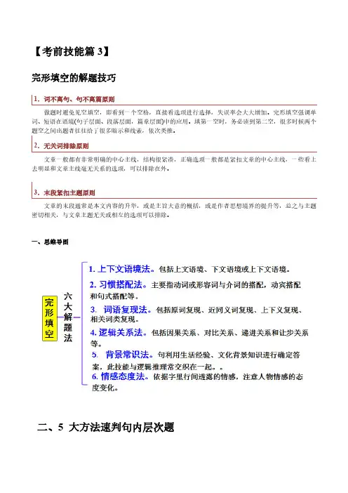 【高考英语】  完型填空的解题技巧