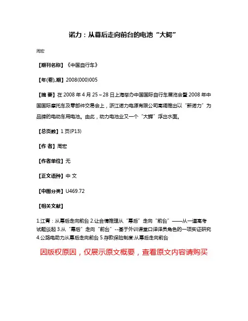 诺力：从幕后走向前台的电池“大鳄”