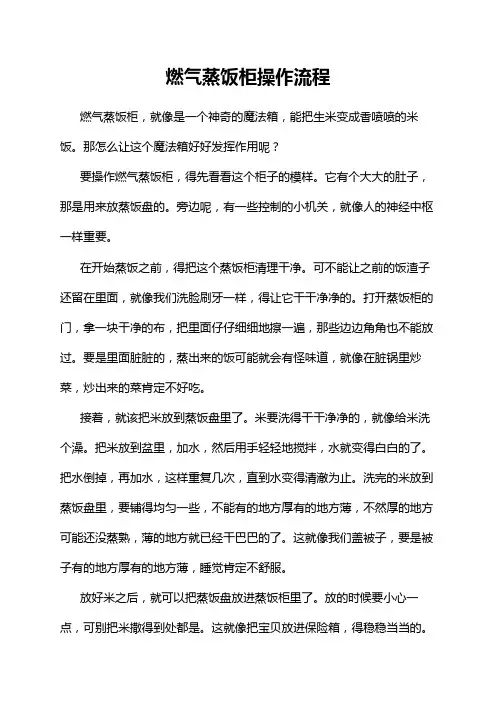 燃气蒸饭柜操作流程