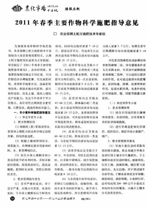 2011年春季主要作物科学施肥指导意见