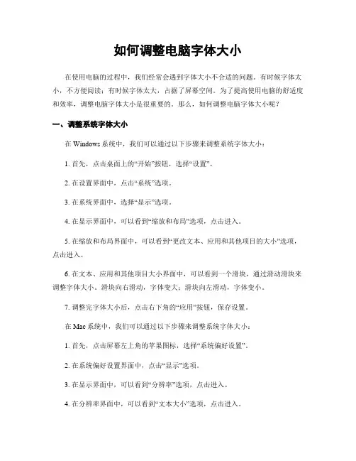 如何调整电脑字体大小