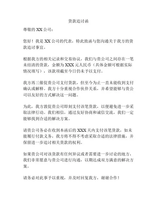 货款追讨函
