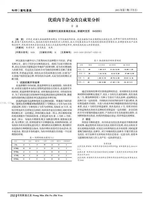 优质肉羊杂交改良成果分析