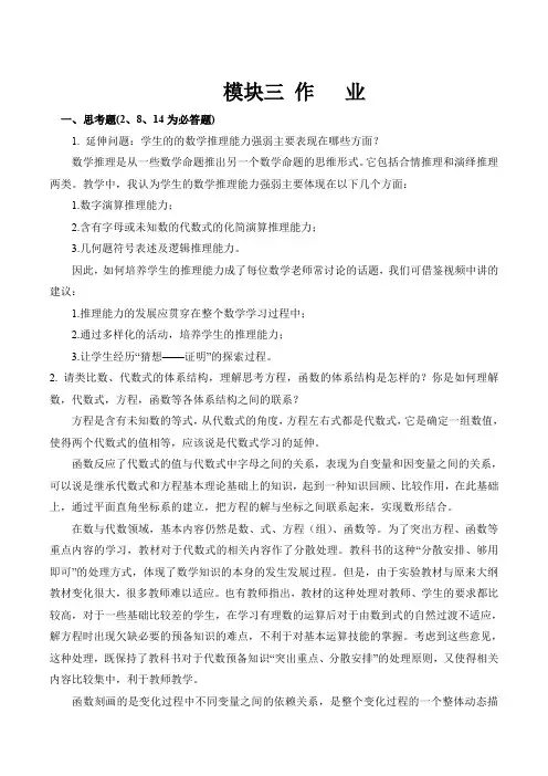 远程培训继续教育初中数学模块三作业