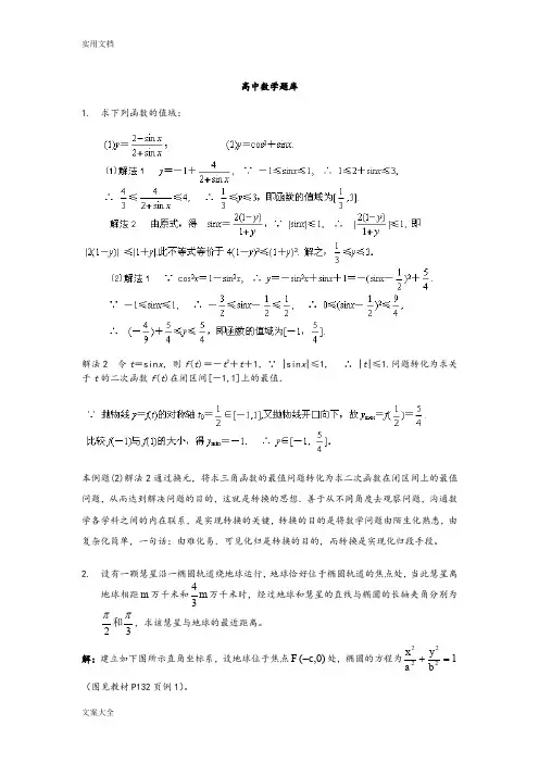 高中数学经典50题(附)47504