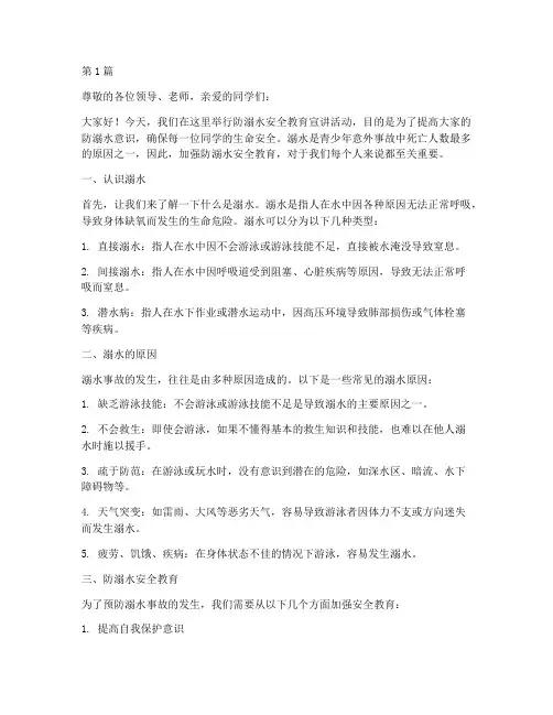 防溺水安全教育宣讲内容(3篇)