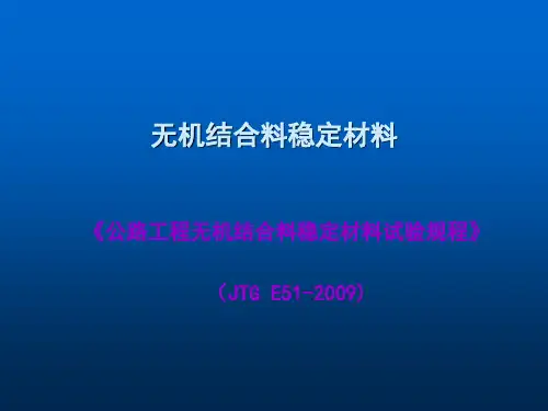 无机结合料稳定材料试验检测综述