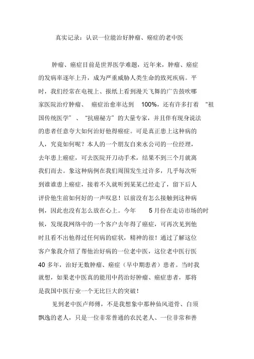 真实记录：认识一位能治好肿瘤、癌症的老中医