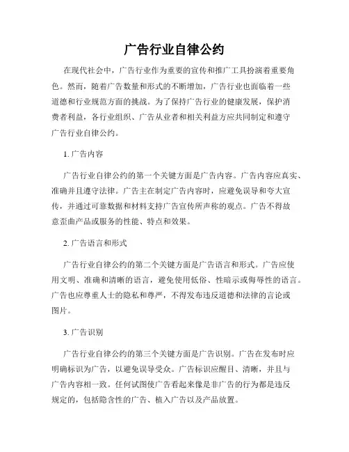 广告行业自律公约