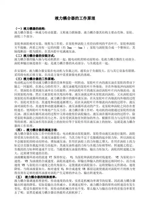 液力耦合器的工作原理