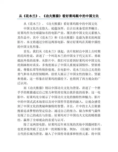 从《花木兰》、《功夫熊猫》看好莱坞眼中的中国文化