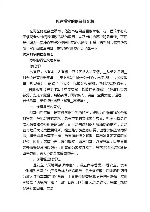 修建祖堂的倡议书5篇