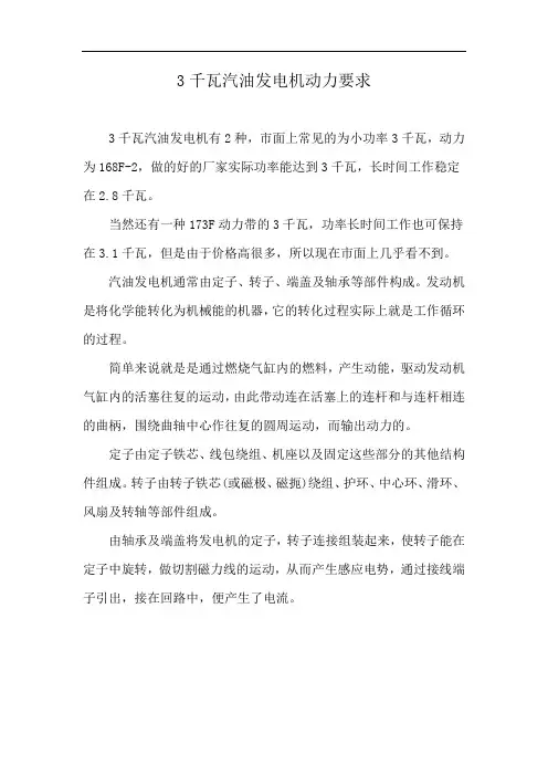 3千瓦汽油发电机动力要求