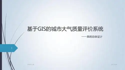 GIS软件工程_系统总体设计