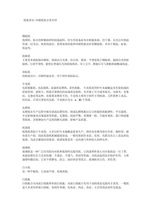 纸张常识印刷纸张分类介绍学习资料