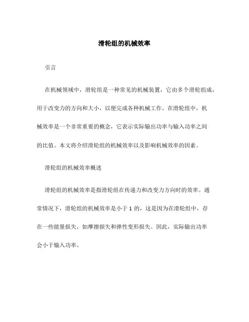 滑轮组的机械效率