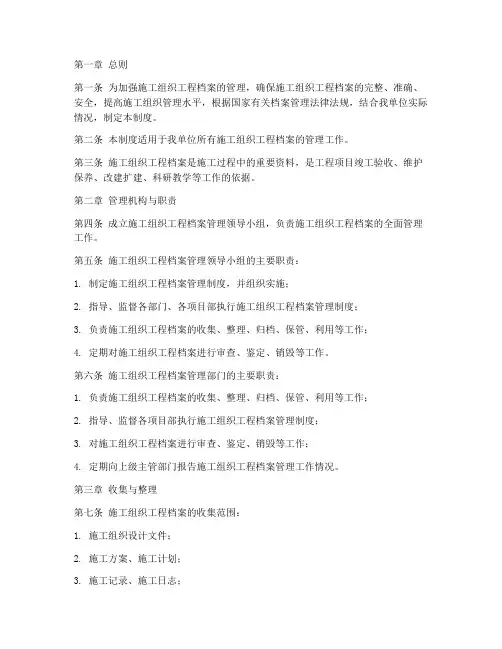 施工组织工程档案管理制度