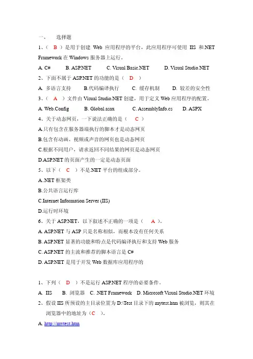 Web应用程序设计课后习题