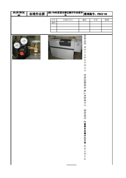 PB02-08ARL-3460光谱仪作业指导书