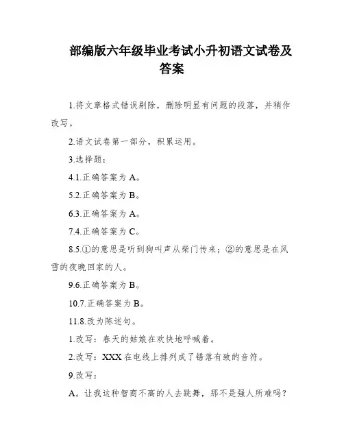 部编版六年级毕业考试小升初语文试卷及答案