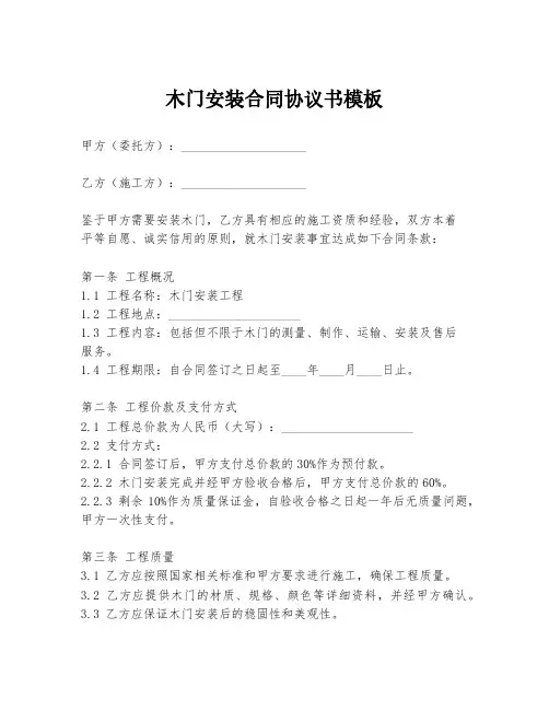 木门安装合同协议书模板