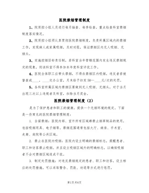 医院禁烟管理制度(5篇)