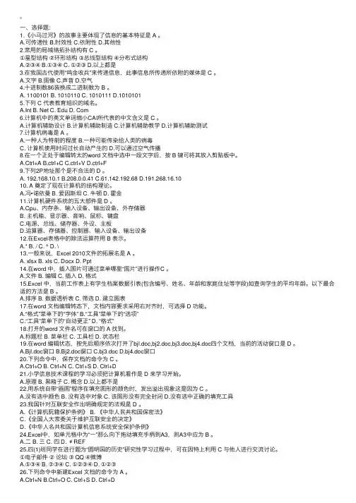 2015年江西小学教师招聘考试信息技术真题及答案