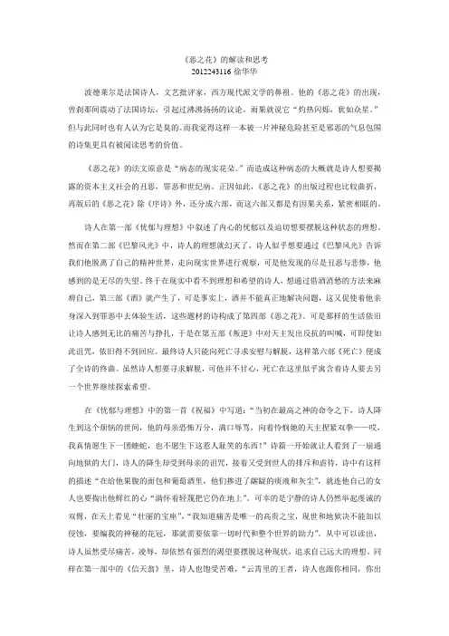 恶之花