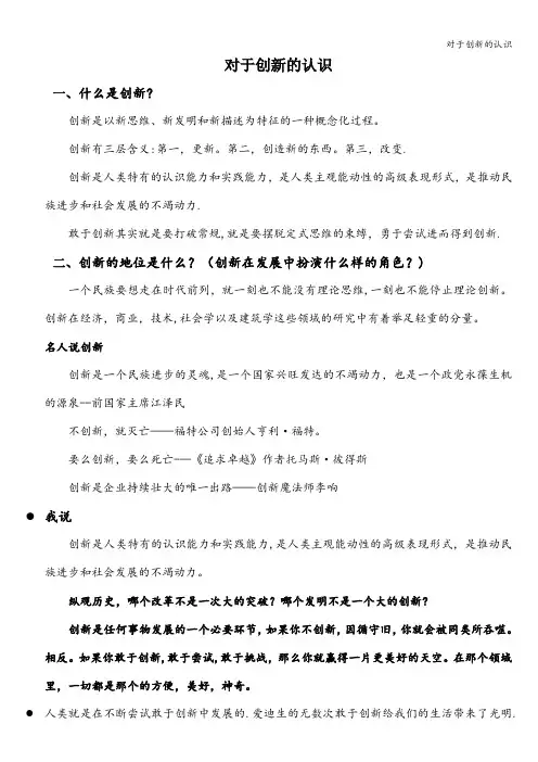 对于创新的认识