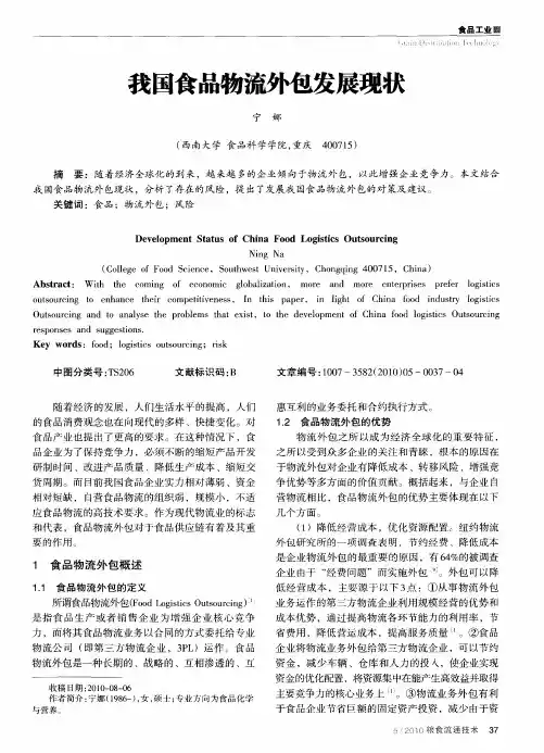 我国食品物流外包发展现状