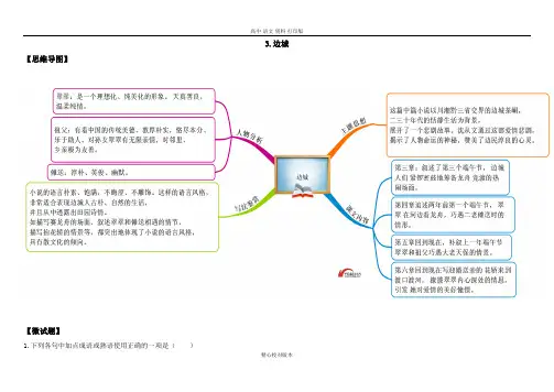 人教新课标版-语文-高二-思维导图之文档 必修5-3边城 - 副本