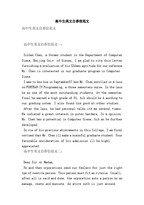 高中生英文自荐信范文（完整版）
