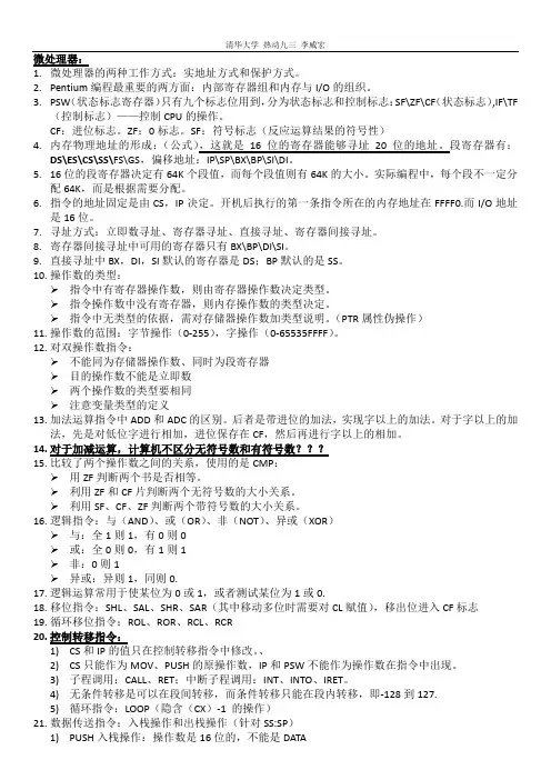 计算机硬件基础总复习